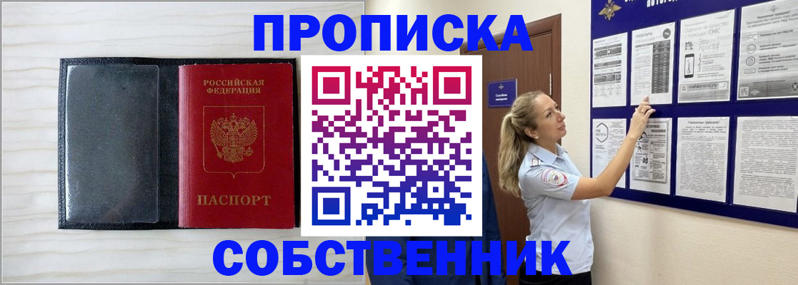 прописка в Магнитогорске