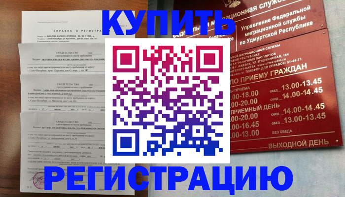 прописка для школы в Магнитогорске