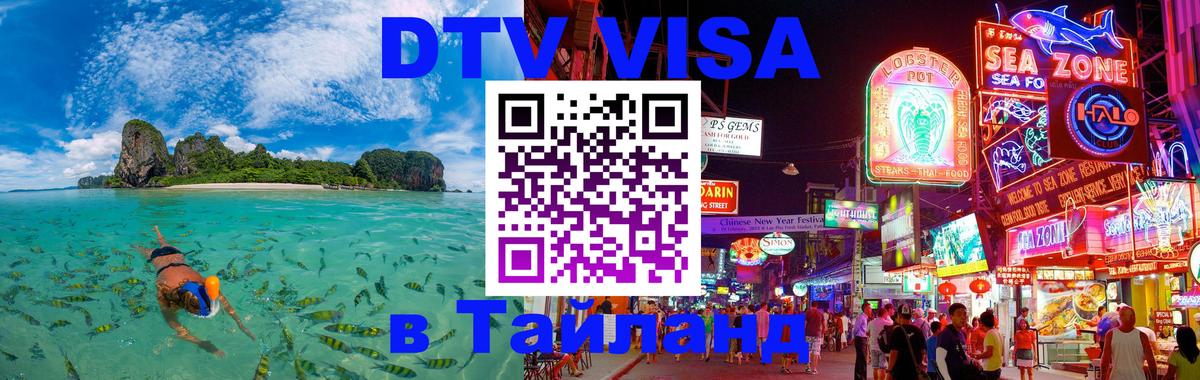 Цены на DTV визу в Таиланд — пакеты услуг, достаточно даже паспорта - 